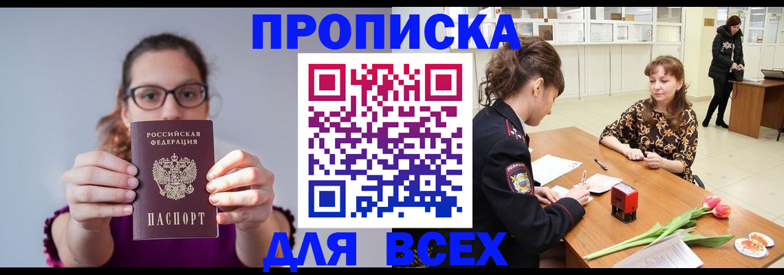 где прописаться в Курганской области